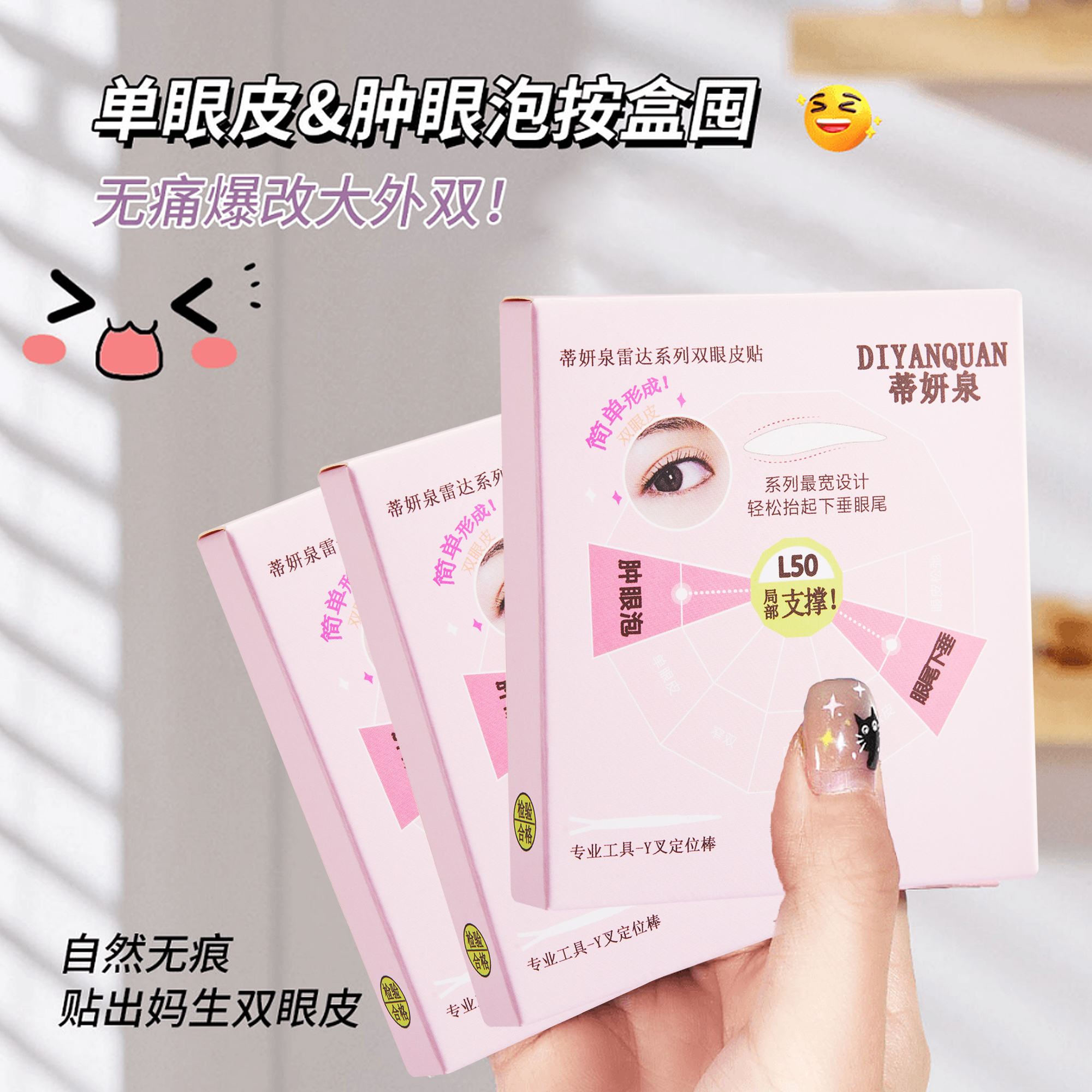 【官方正品】双眼皮贴解决不同眼型人群肿眼泡单眼皮内双双眼皮贴女