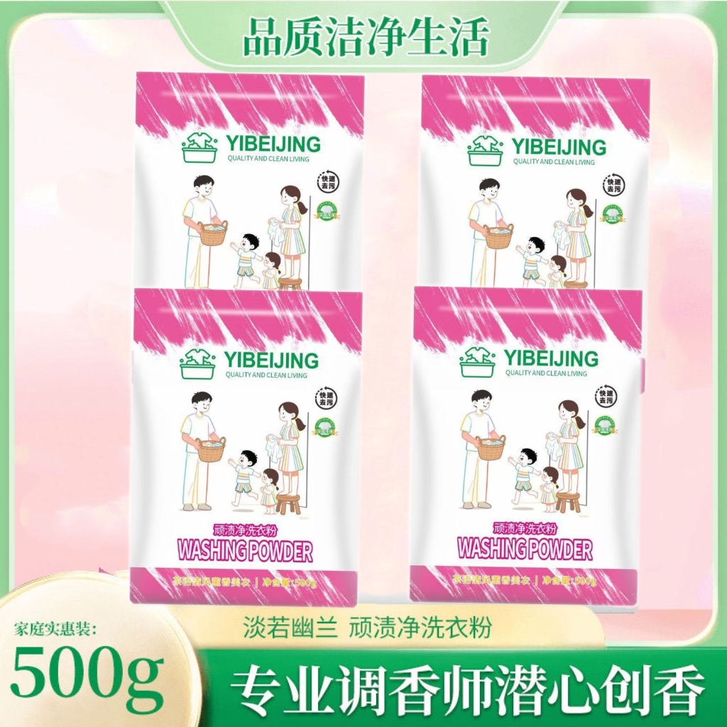 【抢！到手4大袋】顽渍净洗衣粉衣物清洁剂除汗渍油渍发黄污渍