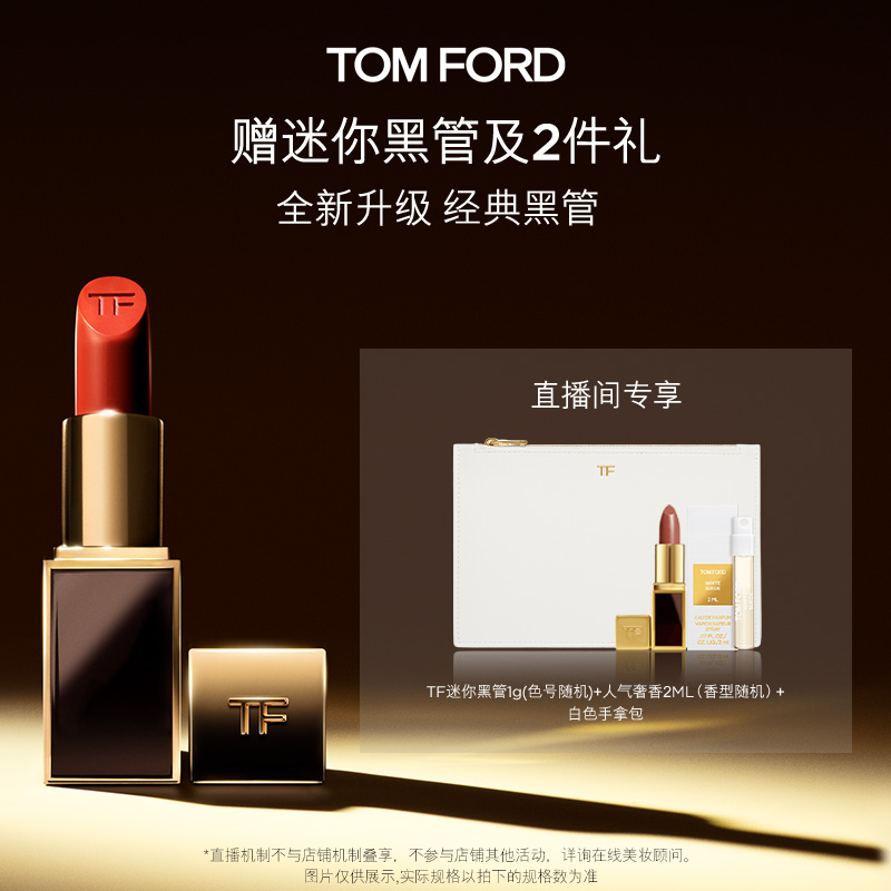 TOMFORD/汤姆福特TF经典黑管口红奶油 哑光16 100官方正品 DB