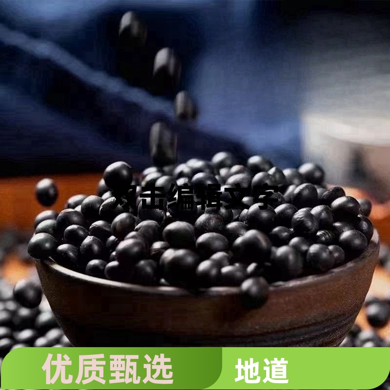 老先生——手工庄做-真材实料—黑豆丸—65g/瓶