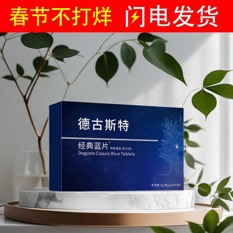 德古斯特精氨酸片正品耐力片保证正品