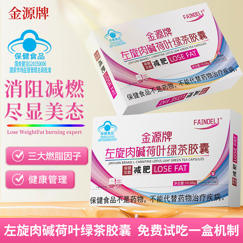 《减肥胶囊Pro加量版》左旋肉碱荷叶绿茶减肥塑身胶囊G11