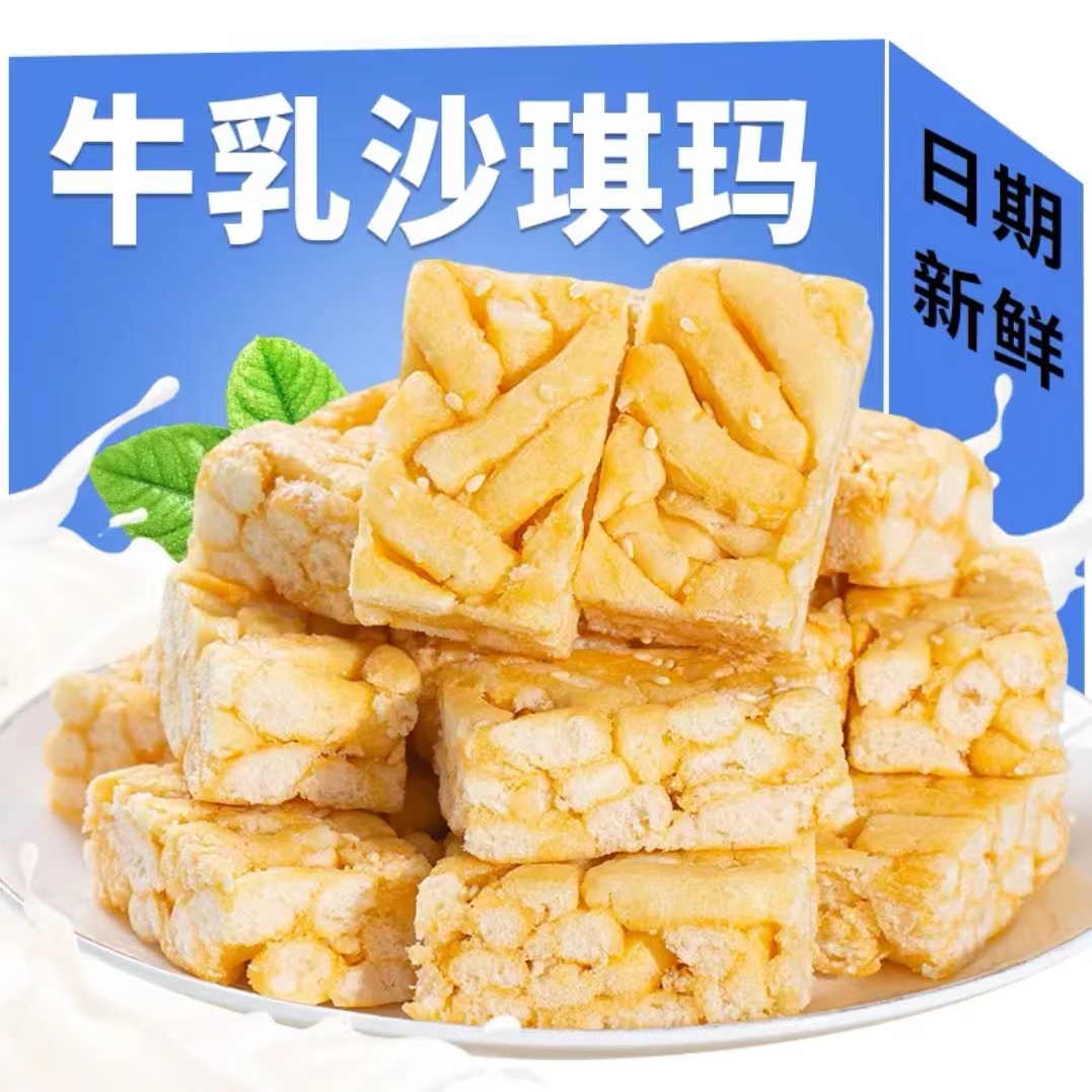 【买一箱送一箱】两箱80包牛乳沙琪玛早餐糕点饱腹下午茶零食