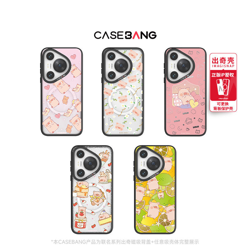 CASEBANGxLULU猪联名2.0适用华为Pura70/Mate60磁吸手机壳防摔