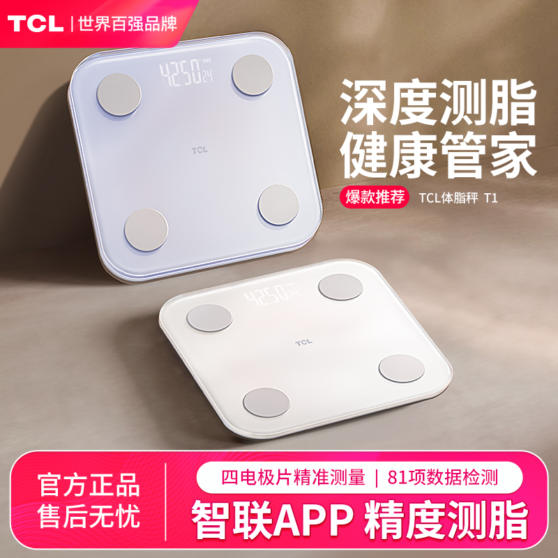 TCL真电极片电子秤健身专业体重秤新款家用称重人体秤体脂称家用商品图