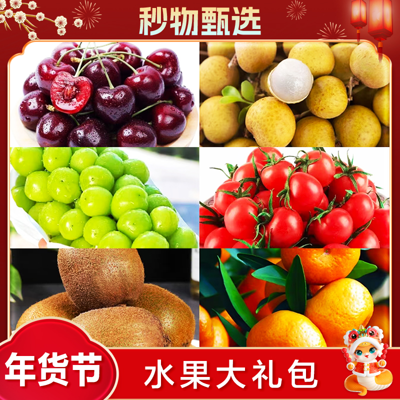 水果大礼包