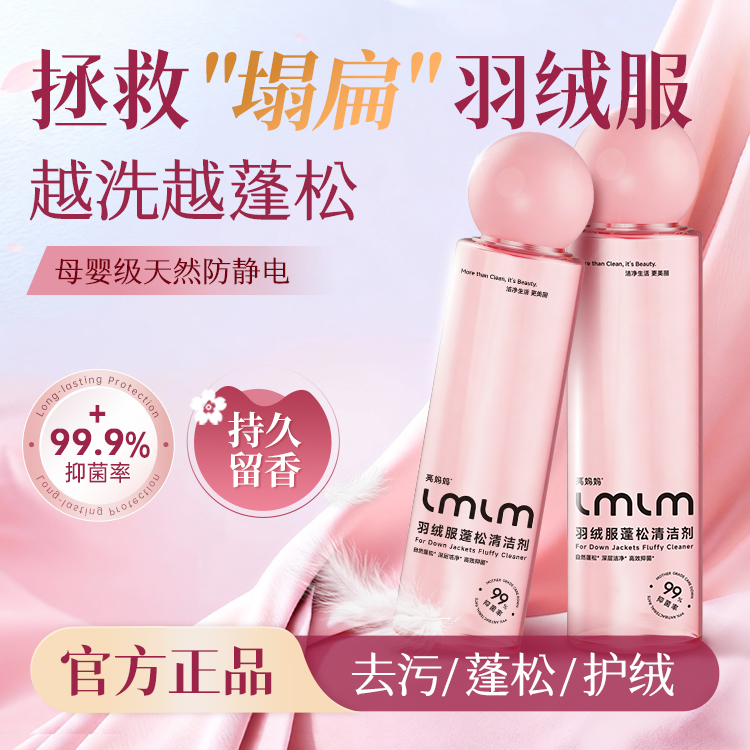 【蓬松护绒】亮妈妈羽绒服蓬松清洁剂去污防结块羽绒服专用洗涤剂商品图