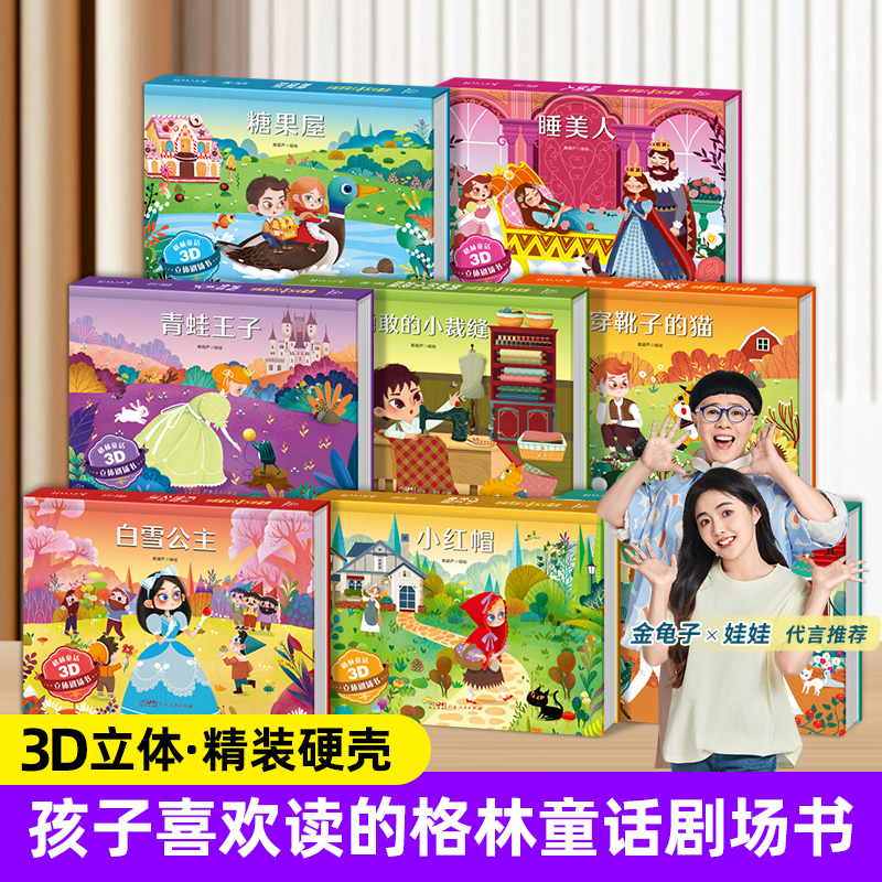 青葫芦格林童话3d立体剧场书迪士尼童话故事书白雪公主小红帽绘本