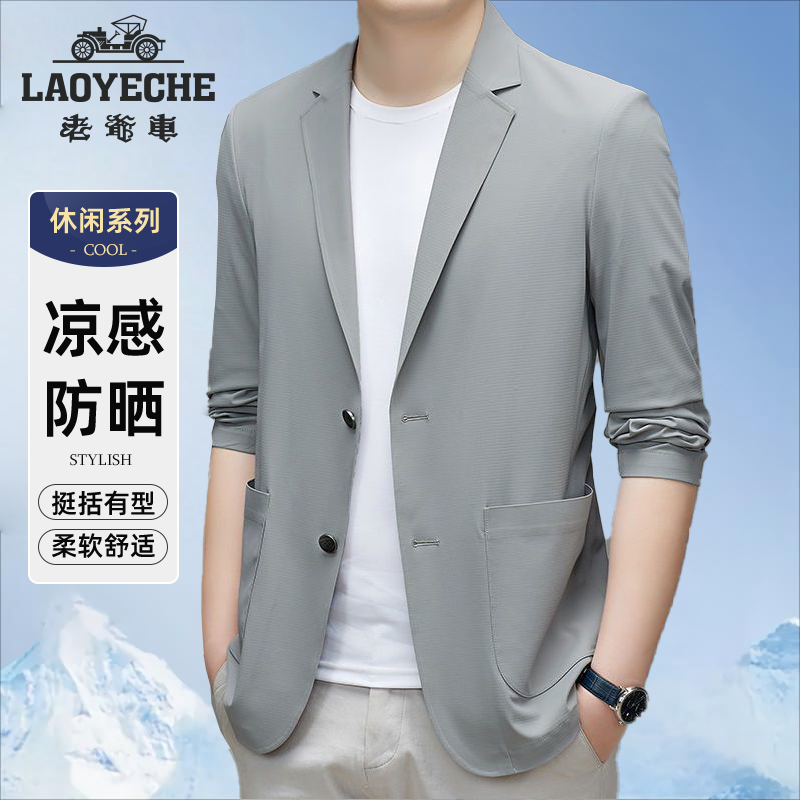 老爷车夏季薄款冰丝防晒西服男高档无痕时尚休闲男士轻薄西装外套商品图