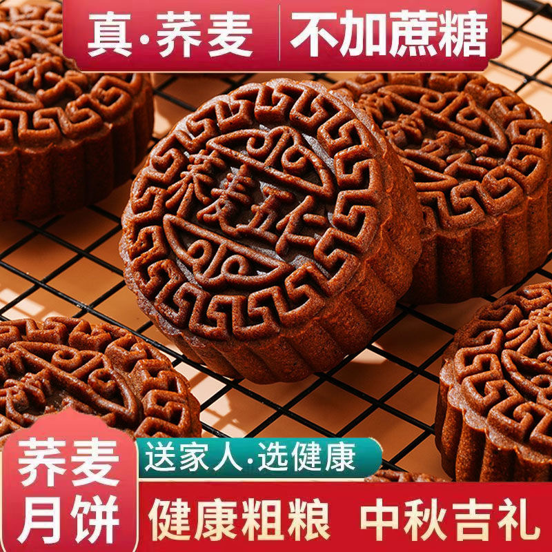 【拍一抢25个】荞麦月饼无添加蔗糖荞麦月饼整箱批发老式粗粮