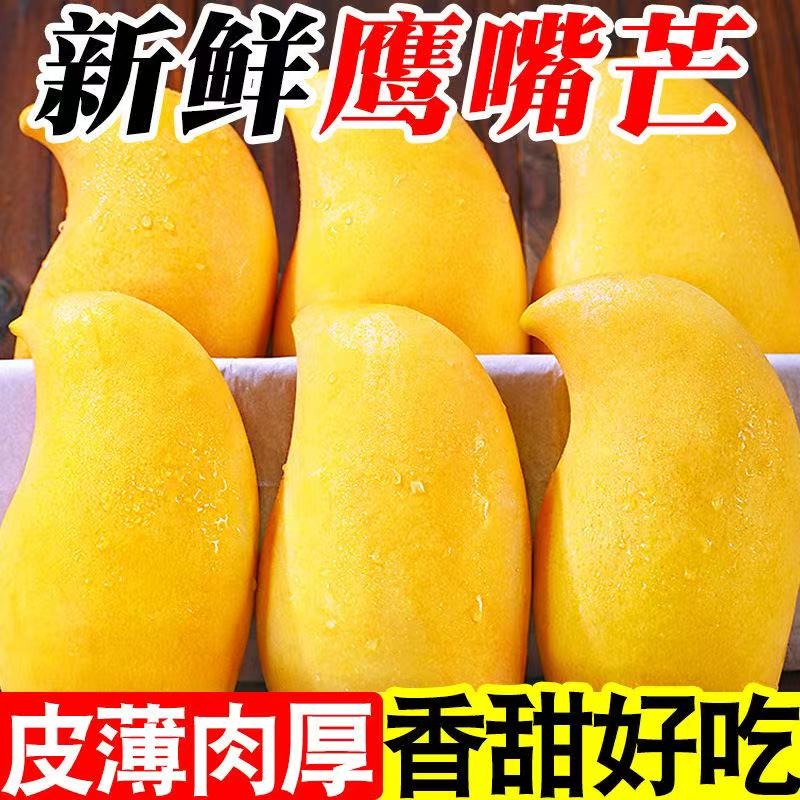 【助农加补】云南鹰嘴芒热带水果新鲜当季芒果大鹰嘴芒果整箱WM
