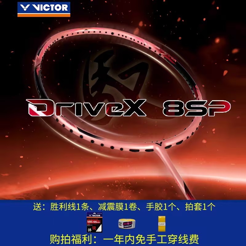 VICTOR威克多胜利羽毛球拍均衡全面型中端驭系列驭DX8SP