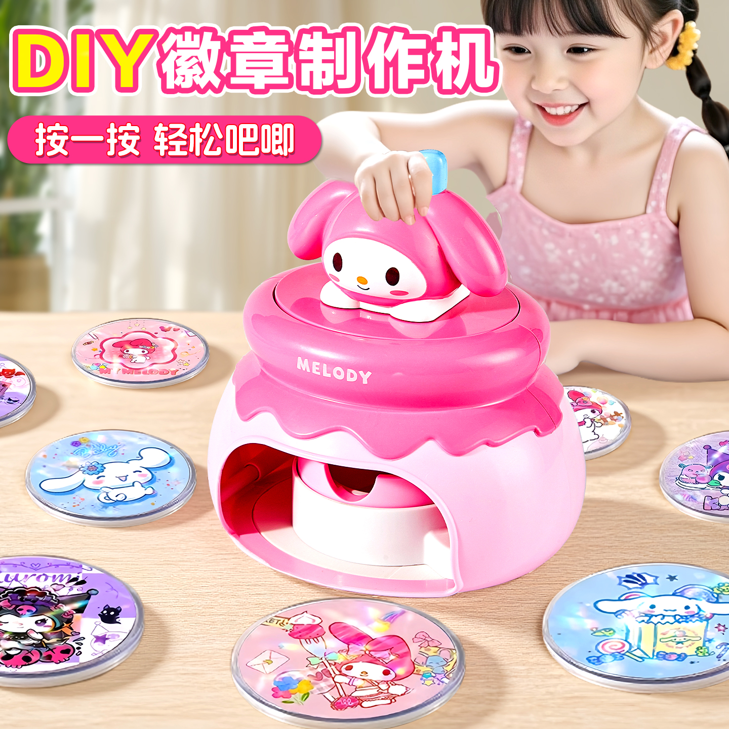 三丽鸥吧唧徽章制作机儿童手工diy自制材料徽章玩具女孩新年礼物