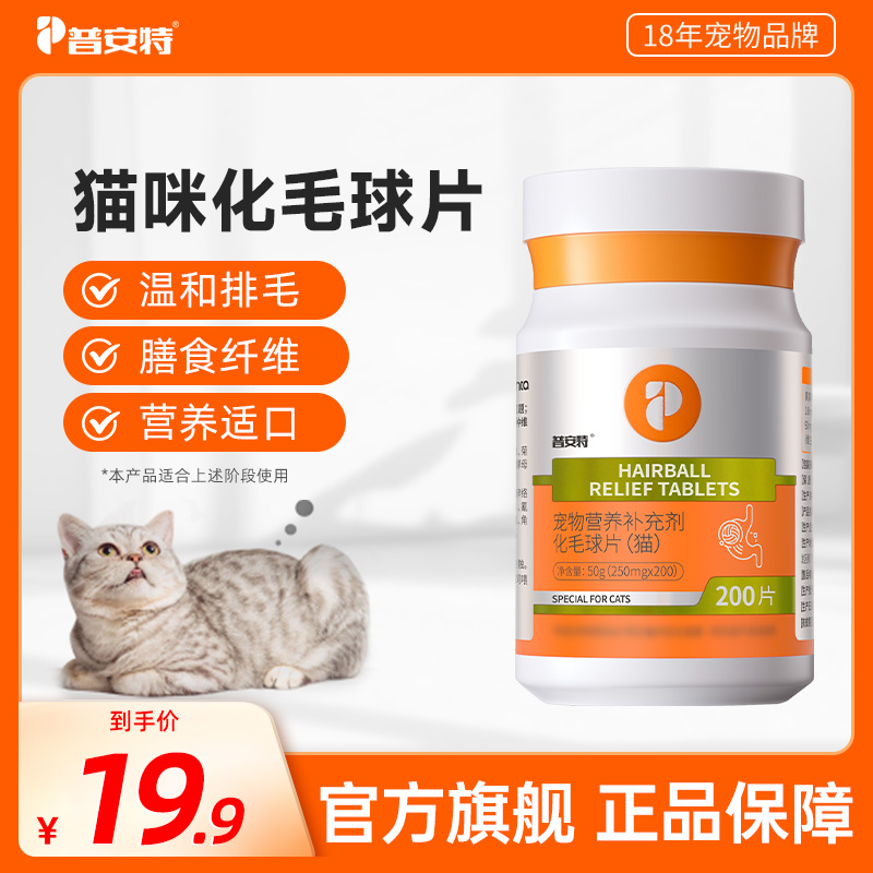 普安特猫咪化毛球片猫咪毛球温和排毛化毛膏DD商品图