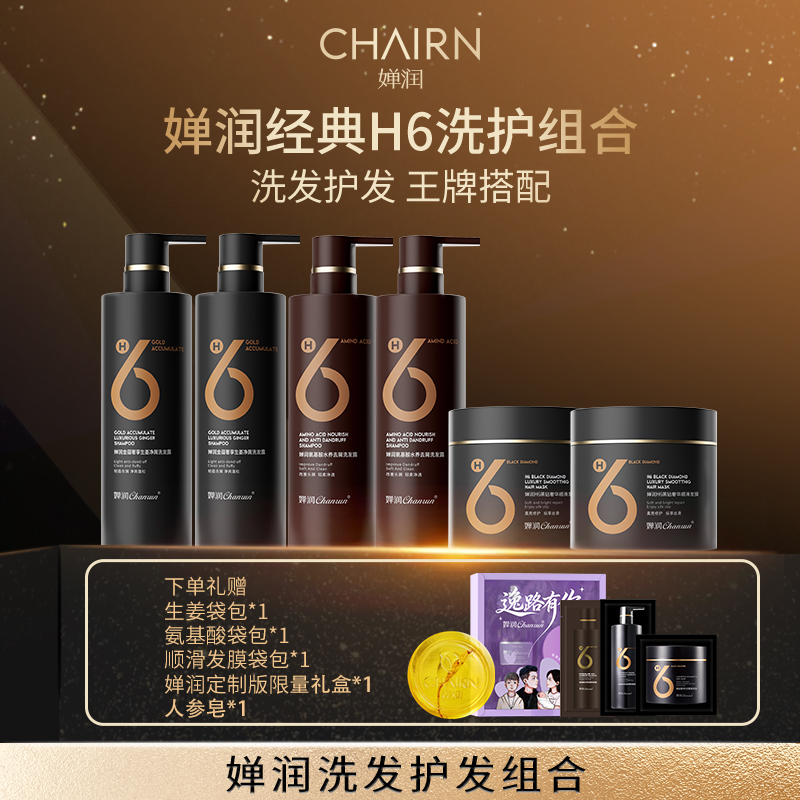 【婵润官旗】生姜氨基酸洗发水发膜组合