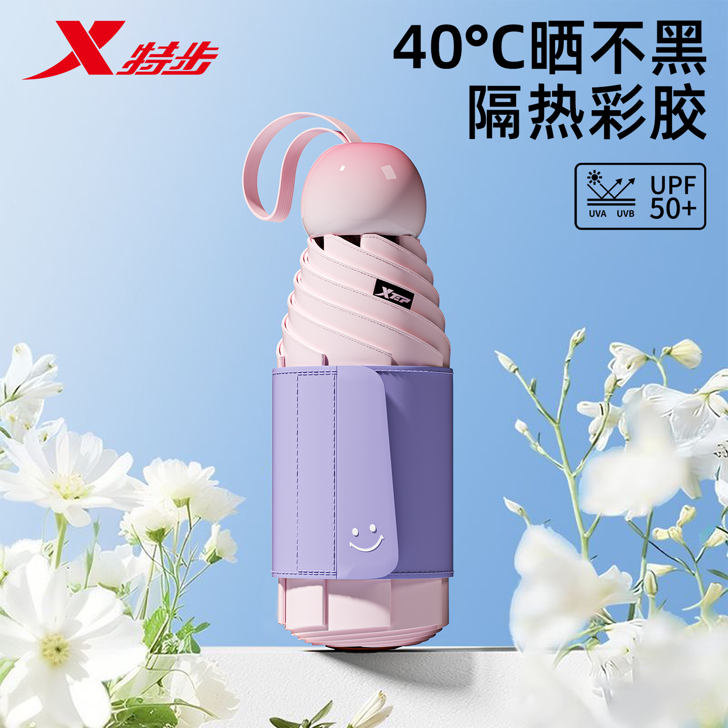 特步胶囊遮阳伞防紫外线防晒伞女夏晴雨伞小巧便携太阳伞高尔夫伞