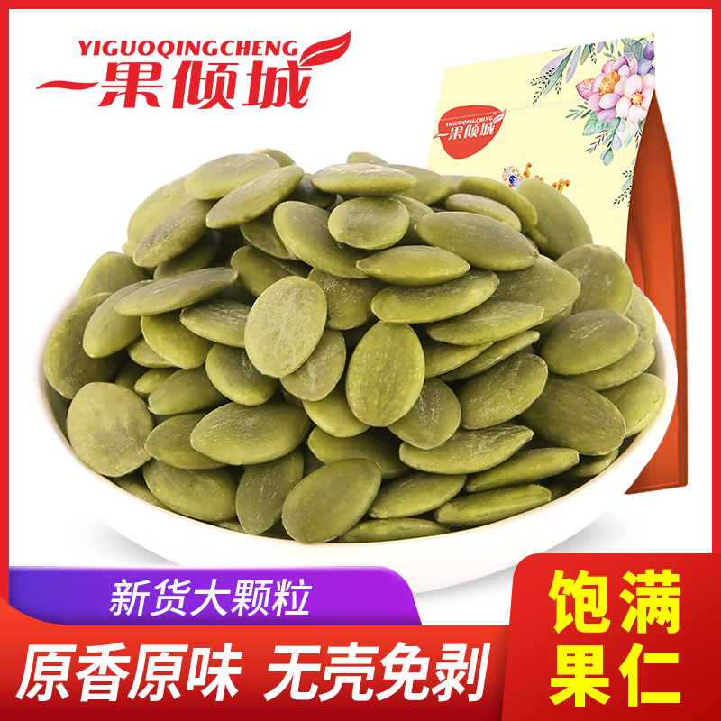 【云昊专属】一果倾城新疆南瓜子仁肉厚