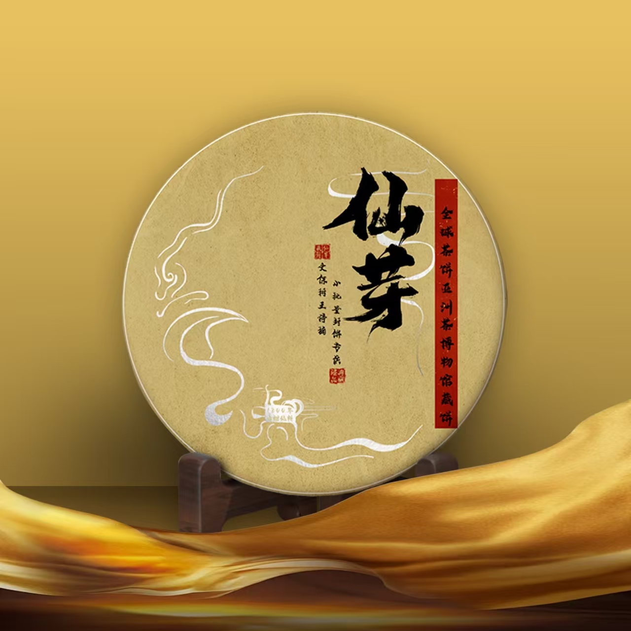 【御尊地产】稀世之臻仙芽 普洱生茶 357克 老班章