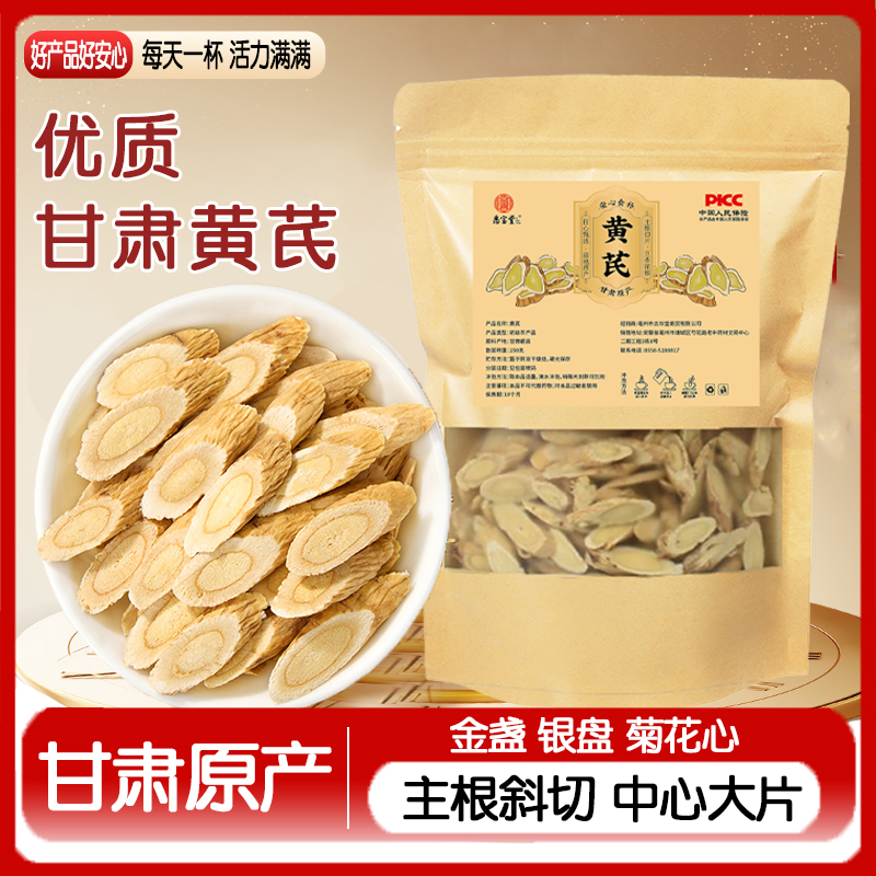 G2【官方正品】新货甘肃黄芪岷县黄芪无添加黄芪泡水煮水