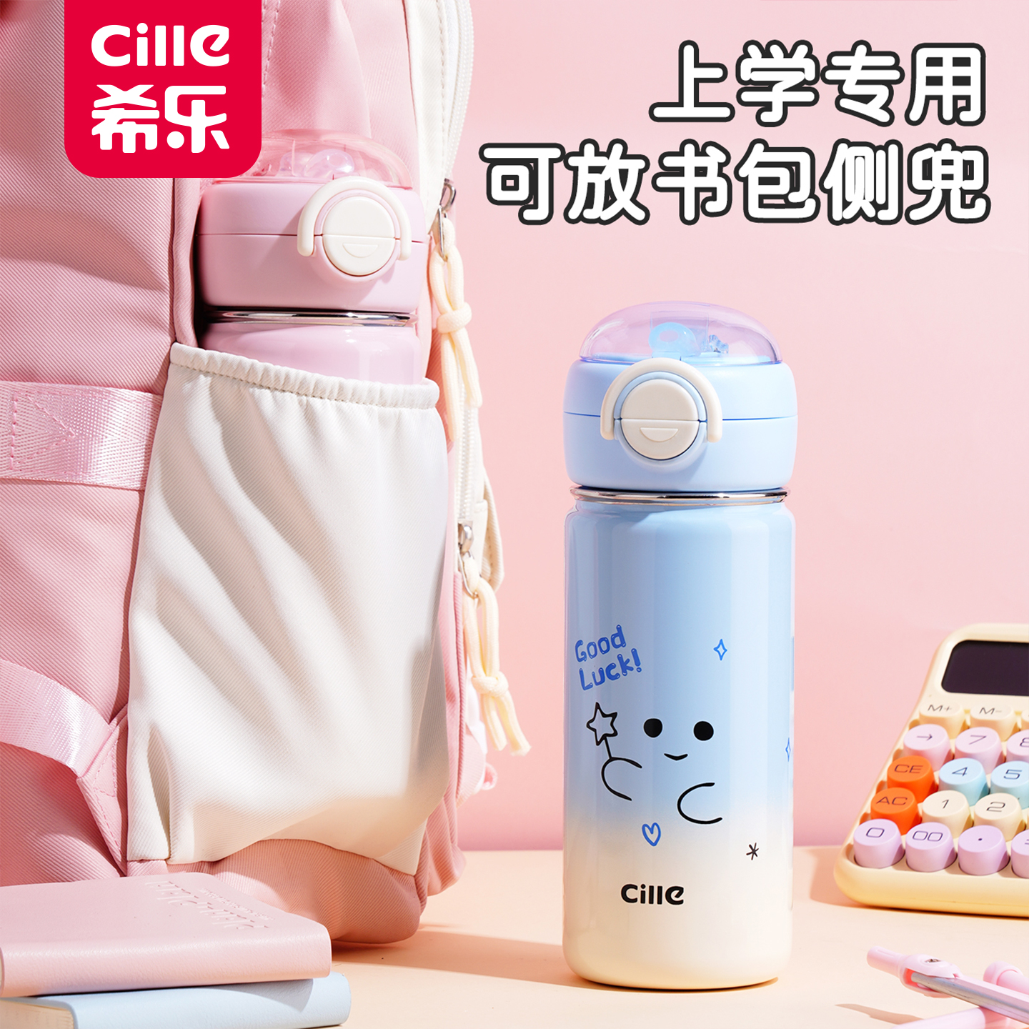 【希乐】星暖保温杯 颜色樱花粉/晴天蓝/拿铁棕/炫银黑 容量520ml商品图
