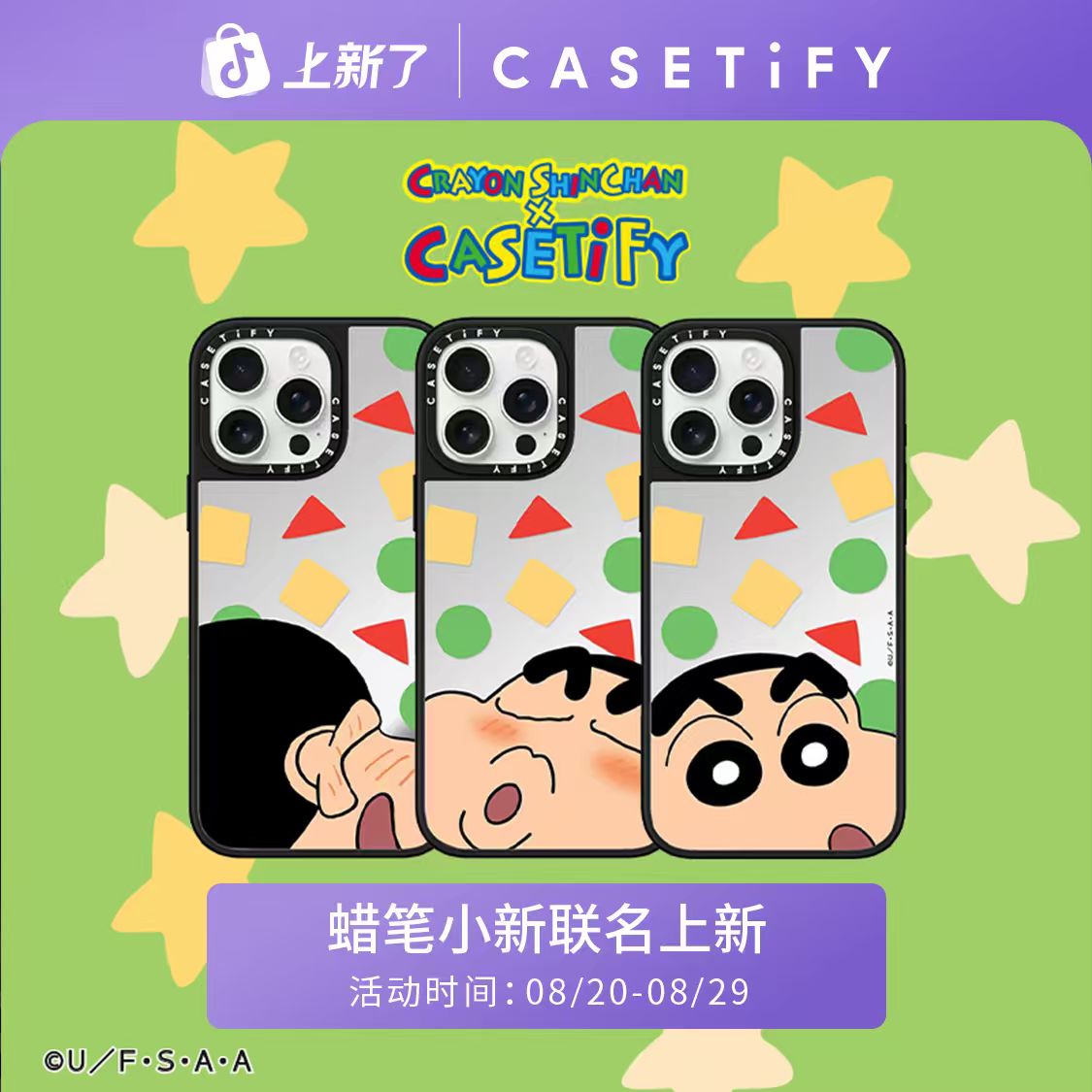 蜡笔小新 × CASETiFY联名系列 小新手机壳合集 适用iPhone16/15