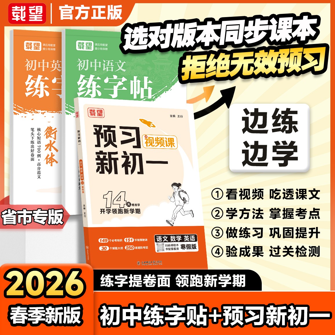 载望【预习新初一】2026必备寒假衔接教材资料全套一本通预习教辅商品图