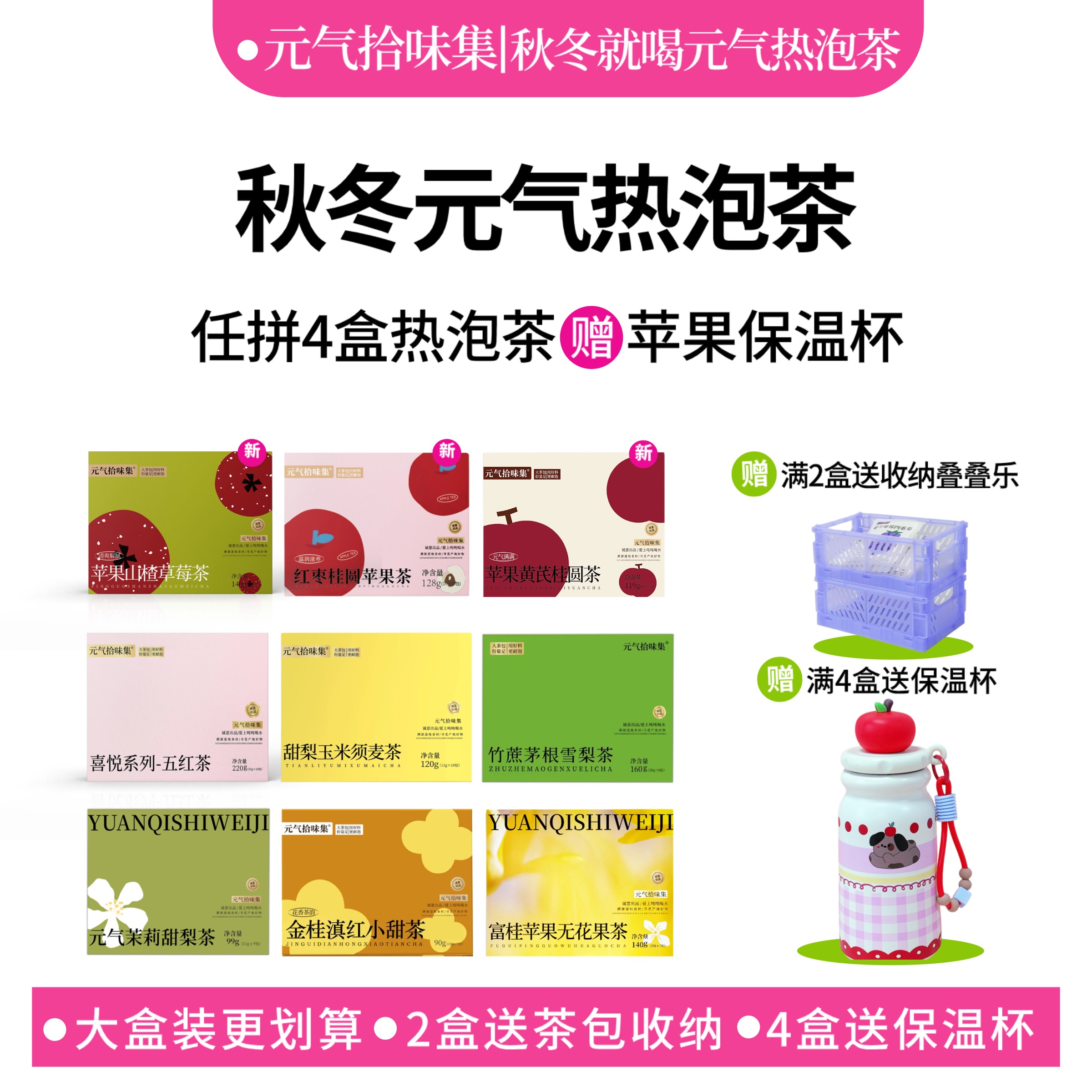 【元气热泡茶】任拼4盒送苹果保温杯花果茶冲泡水喝养生茶包耐泡