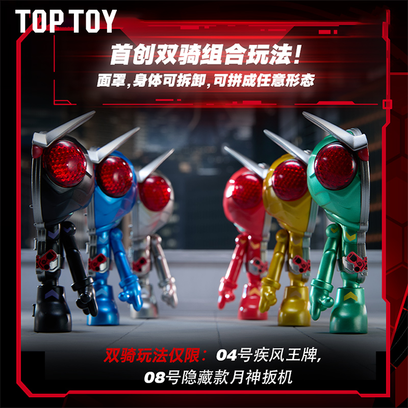 【TOPTOY】假面骑士×WASA Kame Rider206WASA龙联名盲盒公仔玩偶
