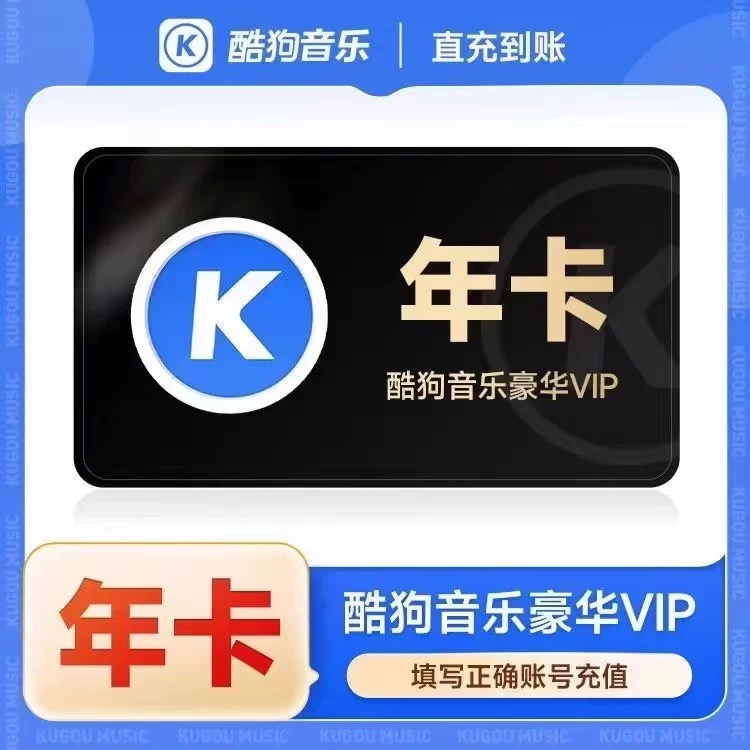 酷/狗/年/卡会员豪华vip会员年卡豪华版372天会员年费不支持车载