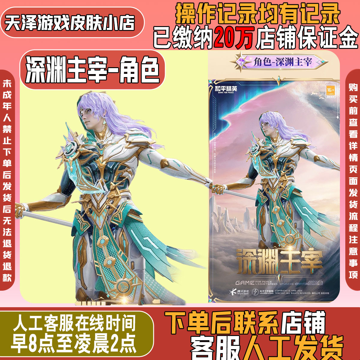 和平精英皮肤小店入口衣服深渊主宰套装960扭蛋碎片秒到诸神破晓