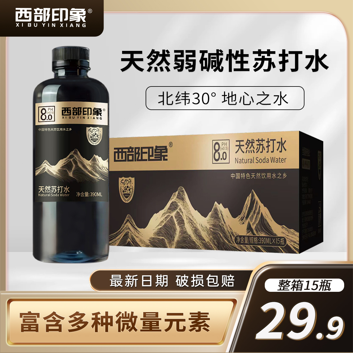 日照金山 0糖0脂0气天然弱碱性高端小分子天然苏打水 dr商品图