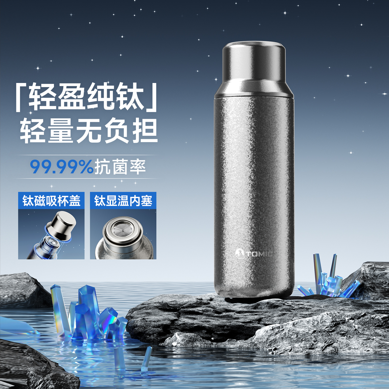 TOMIC/特美刻【磁吸款新品首发】星辰王冠焖茶杯磁吸泡盖纯钛保温杯商品图