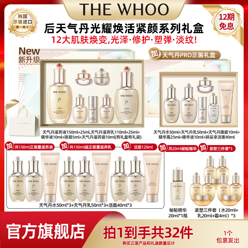 【陈三废专属】天气丹光耀焕活紧颜系列礼盒套组