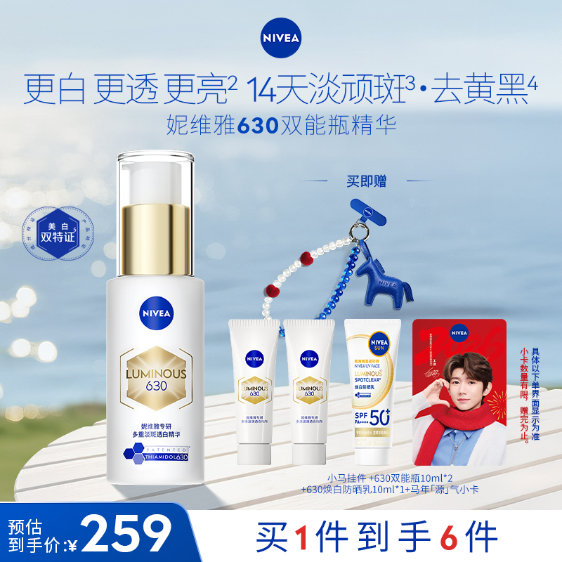 【明星同款】妮维雅630双能瓶精华30ml淡斑抑黑抗糖礼赠db商品图