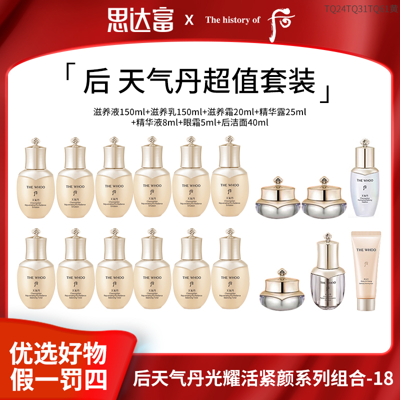 后天气丹光耀活紧颜系列组合超值套装-18黄 D