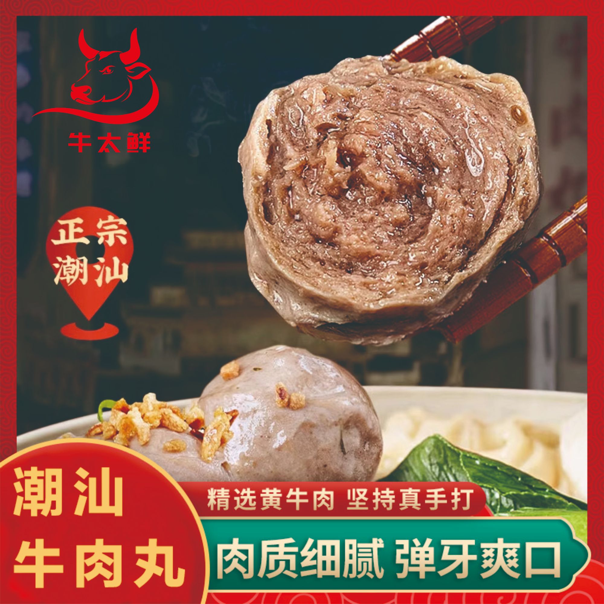牛太鲜【正宗手打潮汕牛肉丸牛筋丸】手工丸子火锅丸子食材250g/包