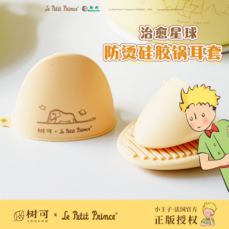 树可设计小王子硅胶锅耳套隔热防烫汤锅锅盖把手防烫套ZB专属