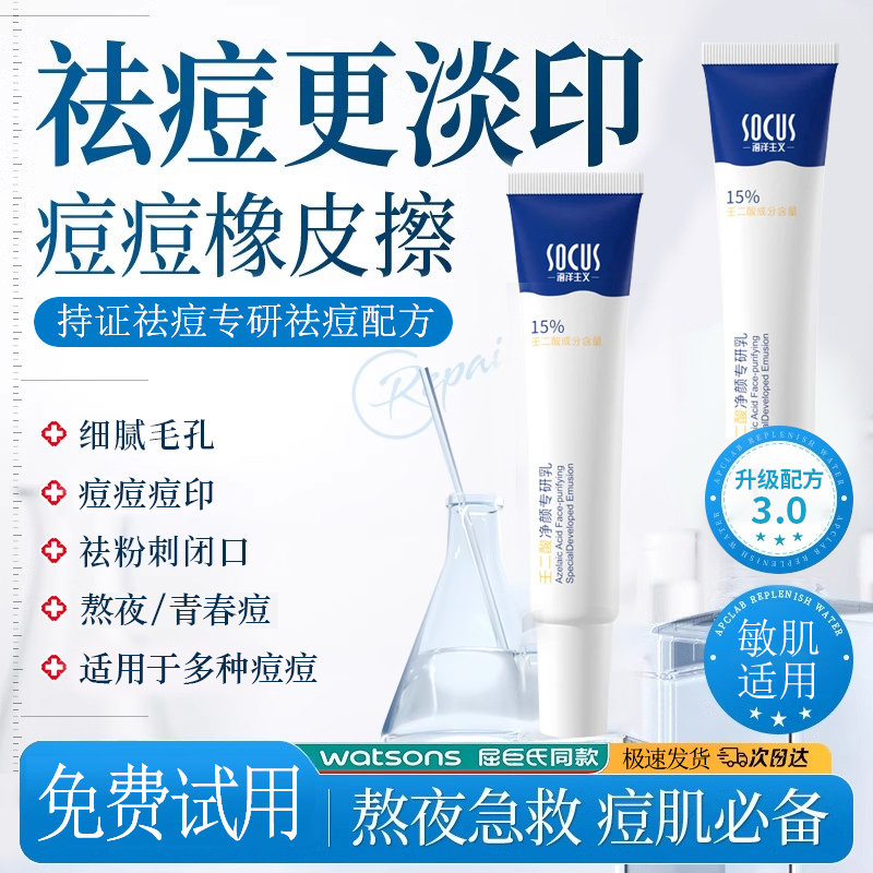【央妈力荐✅】15%壬二酸凝胶祛痘膏淡化痘印坑去黑头闭口青春期专用