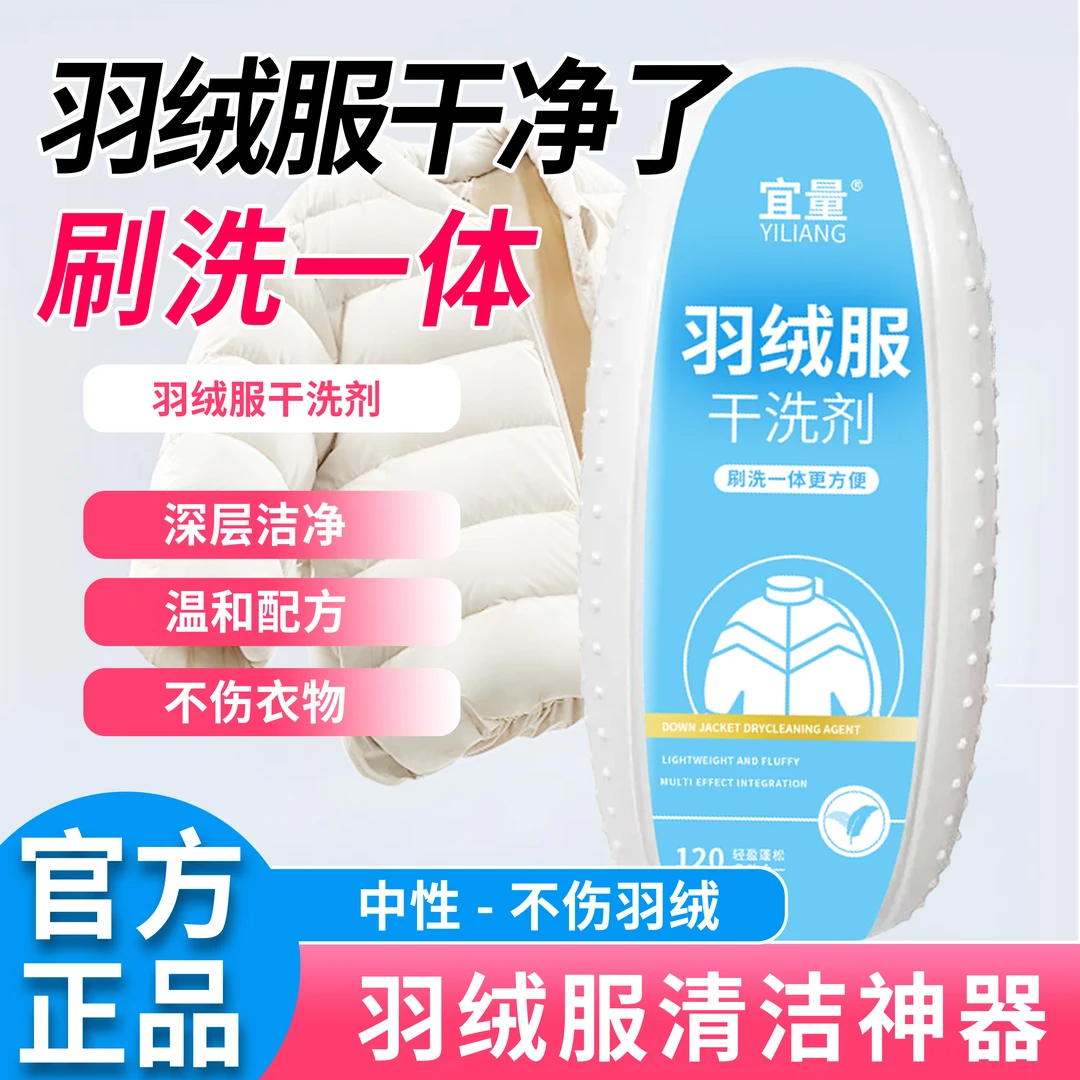 【宜量】羽绒服干洗剂免水洗擦鞋强力去污不留印带刷头免清洗