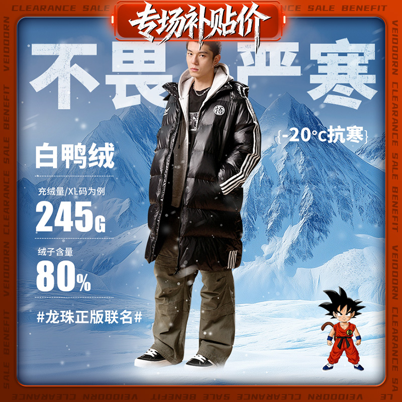 【达人专属】维动龙珠Z联名长款羽绒服男新款运动保暖防寒p