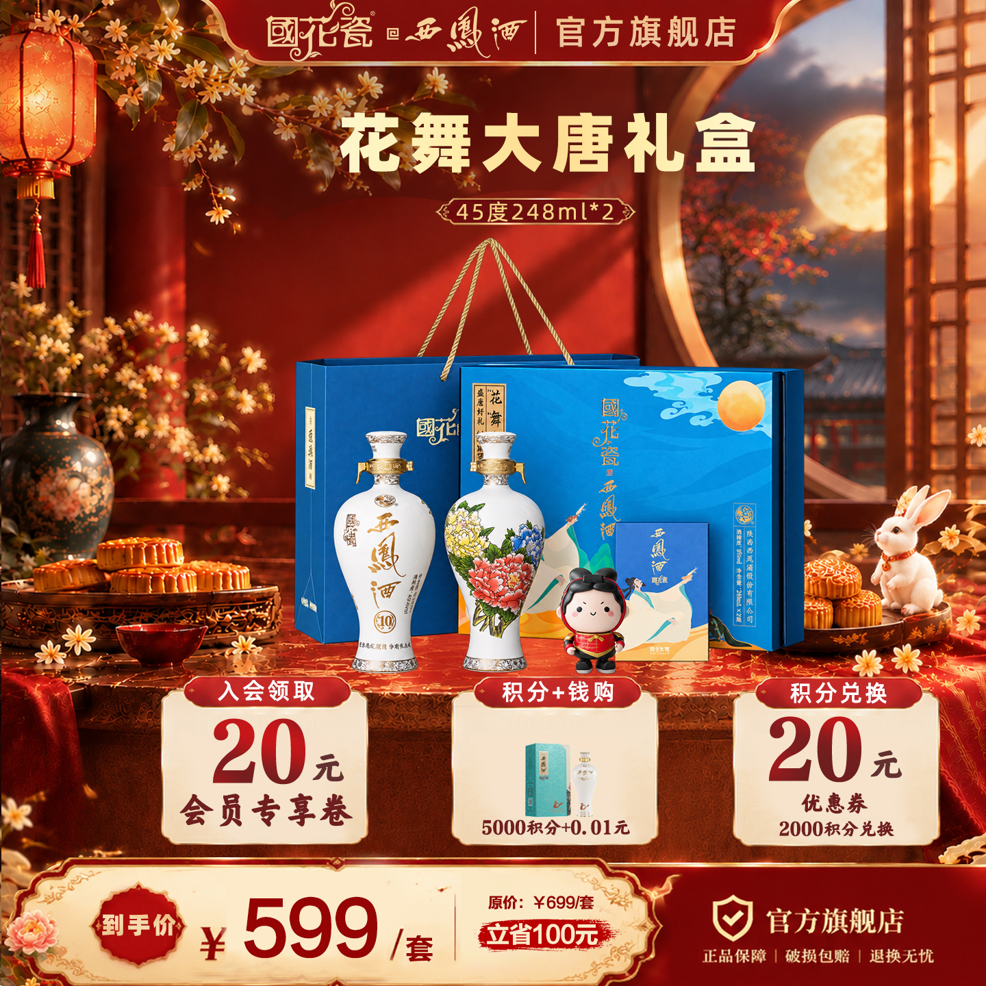 国花瓷【官方旗舰】花舞大唐礼盒装凤香型白酒纯粮酿造45度248ml*2