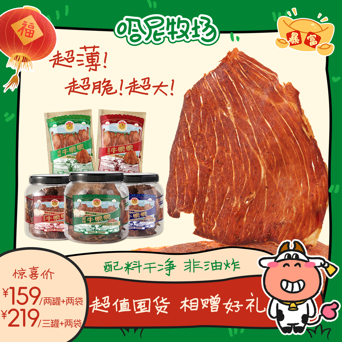 【组合囤货装】内蒙古牛脆片牛脆脆牛排脆牛肉干薄脆片罐装袋装零食商品图