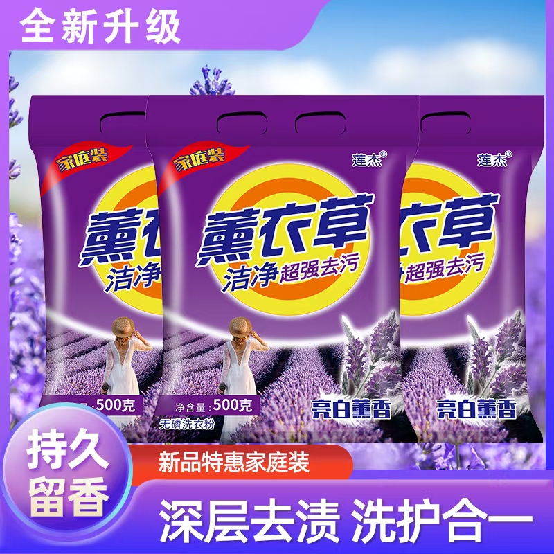 【拍5单发6袋】天然薰衣草香洗衣粉正品洗护合一不伤手柔软留香