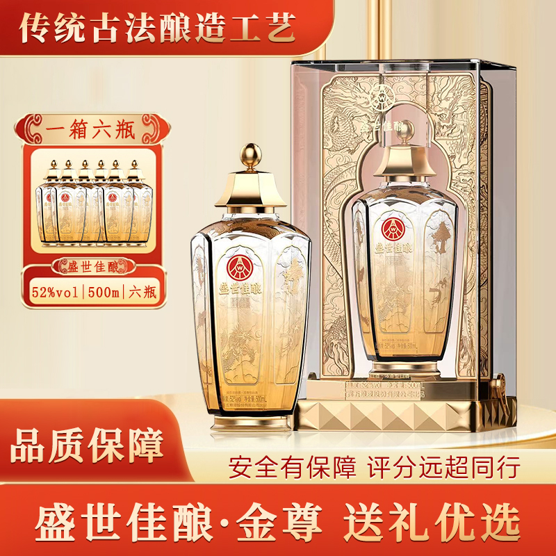 盛世佳酿 金尊浓香型白酒52度500ml*1
