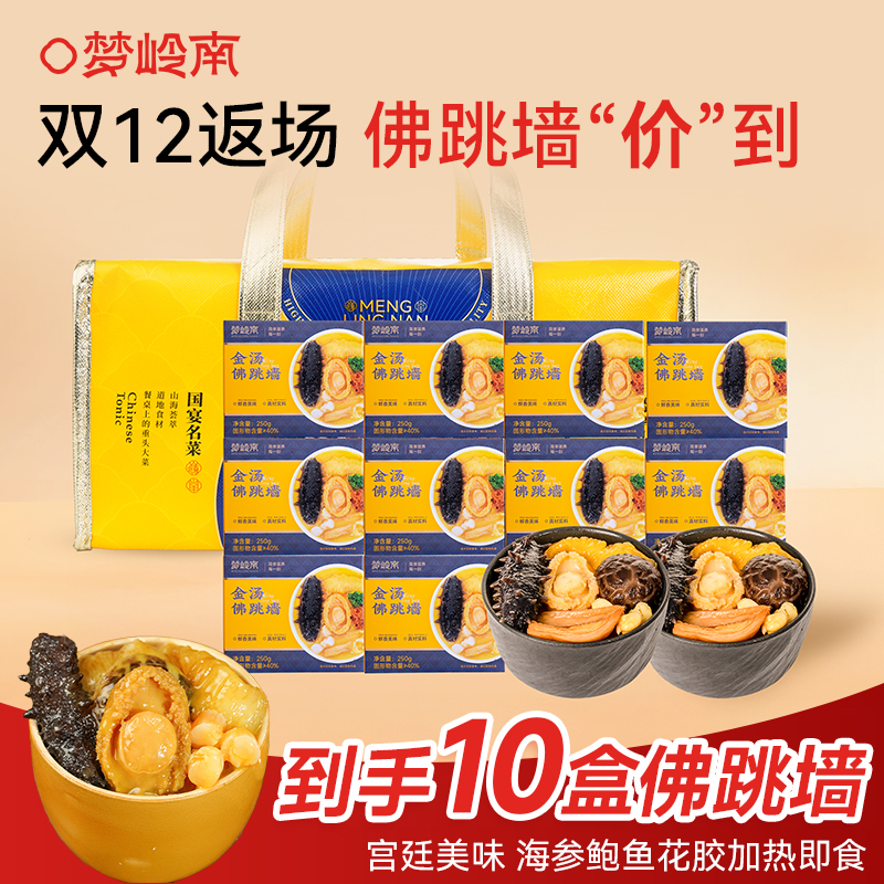 【家宴美味】梦岭南金汤佛跳墙 海参鲍鱼花胶美味方便滋补大餐商品图