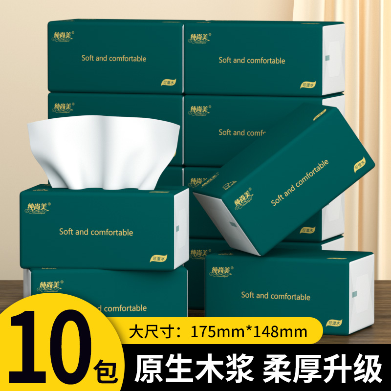 【新人专享】实惠大包抽纸亲肤面巾纸可湿水卫生纸到手10大包