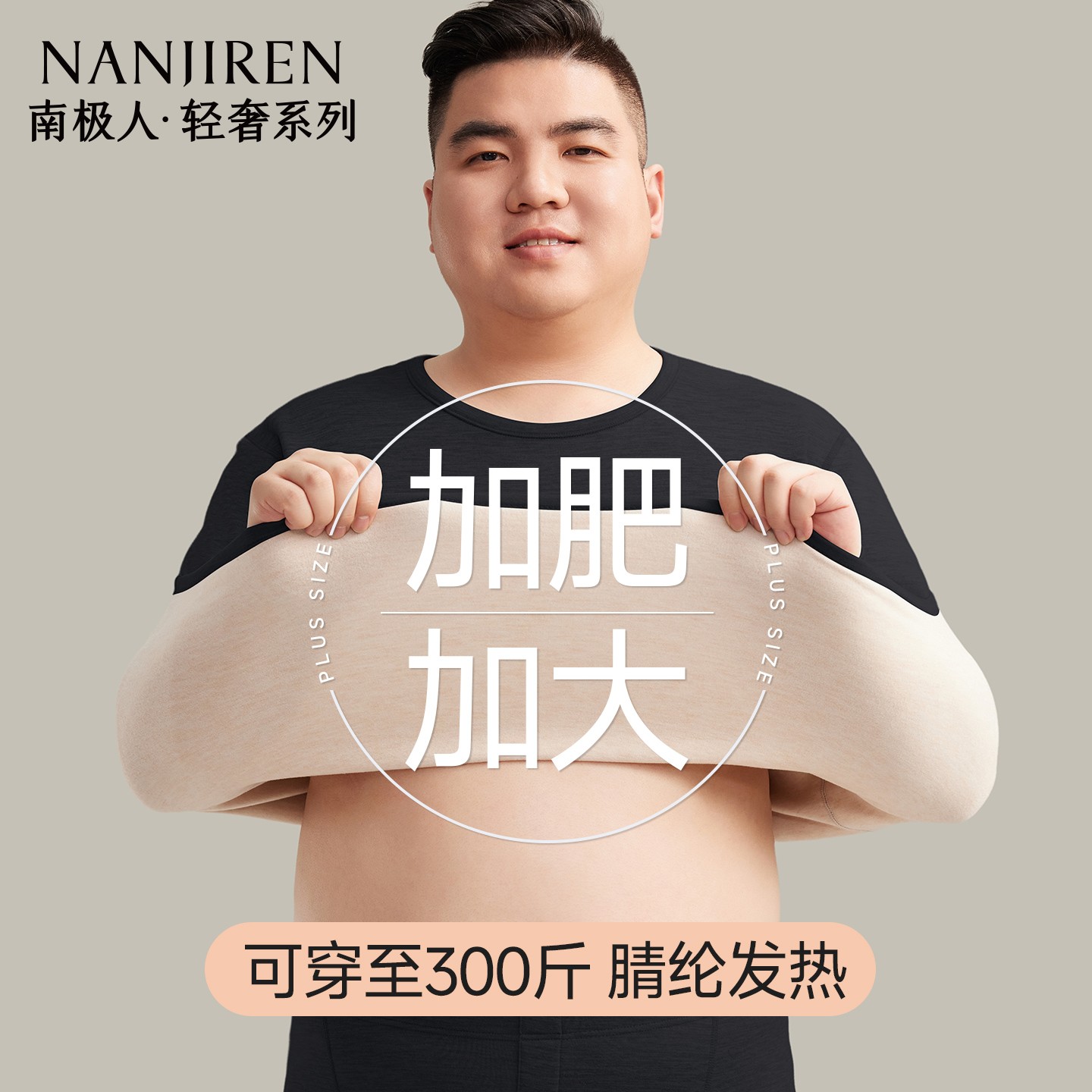 南极人加肥宽松保暖内衣男士300斤肥佬胖子加绒德秋衣秋裤套装商品图