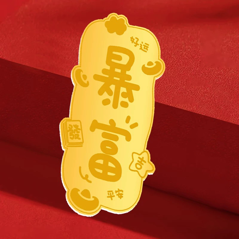 【专柜正品】-999手机贴金箔暴富金片暴美暴瘦手机装饰贴礼品送礼