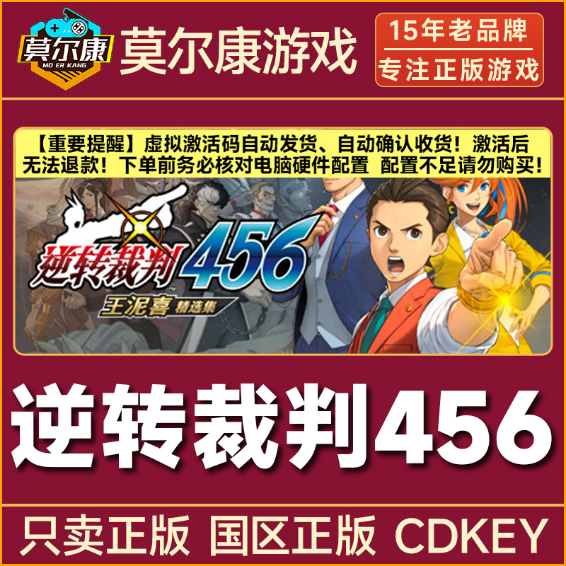 Steam游戏 逆转裁判456泥喜精选集 国区正版CDKey激活码