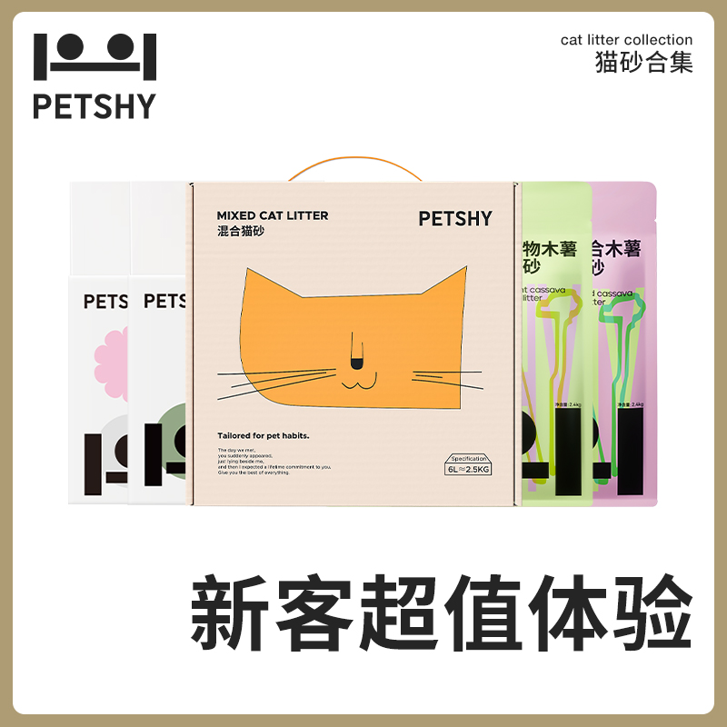 【新人专享】PETSHY百宠千爱山茶花猫砂原味豆腐膨润土混合除臭猫砂商品图